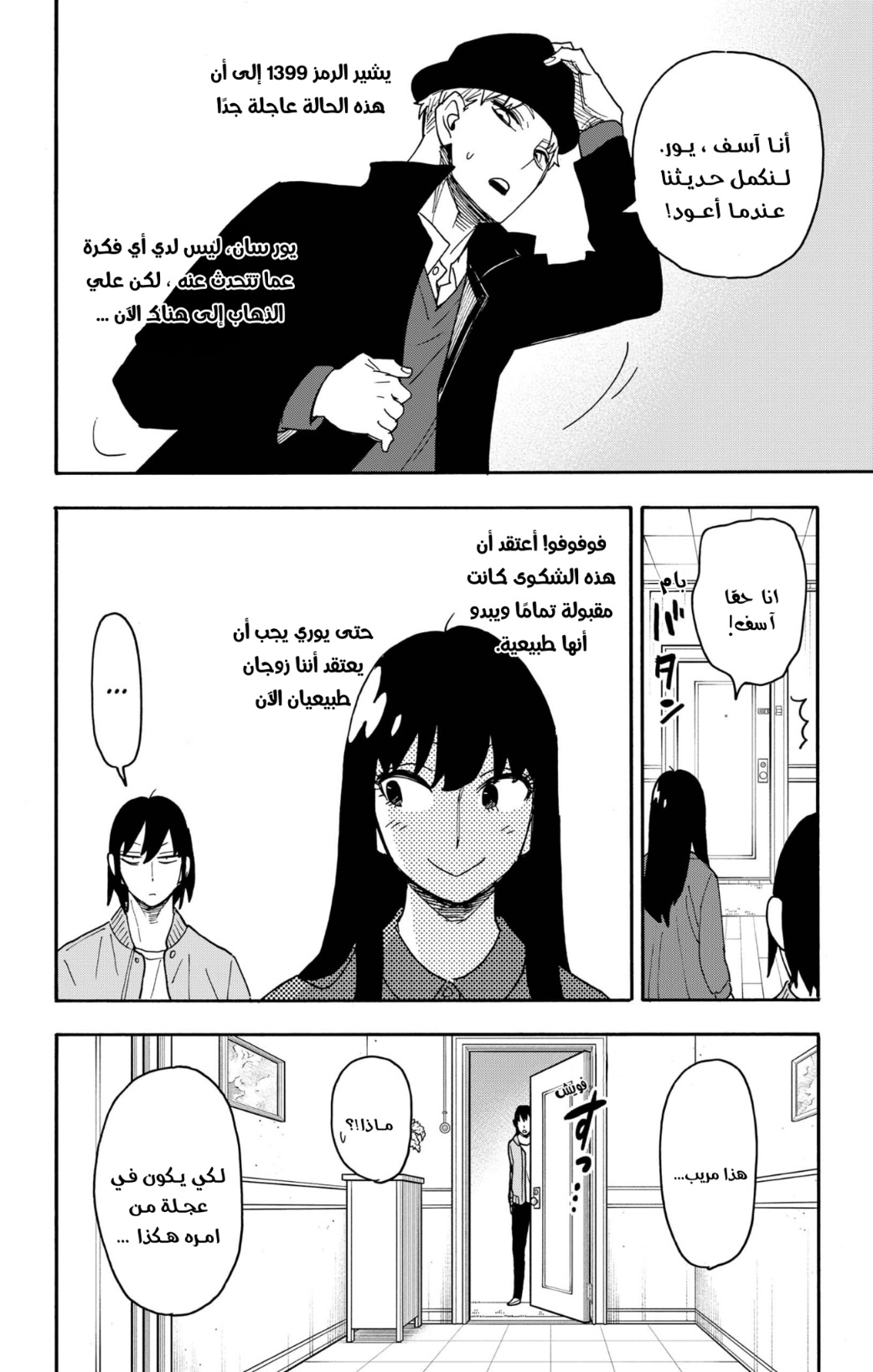 Spy x Family: Chapter 80 - Page 12