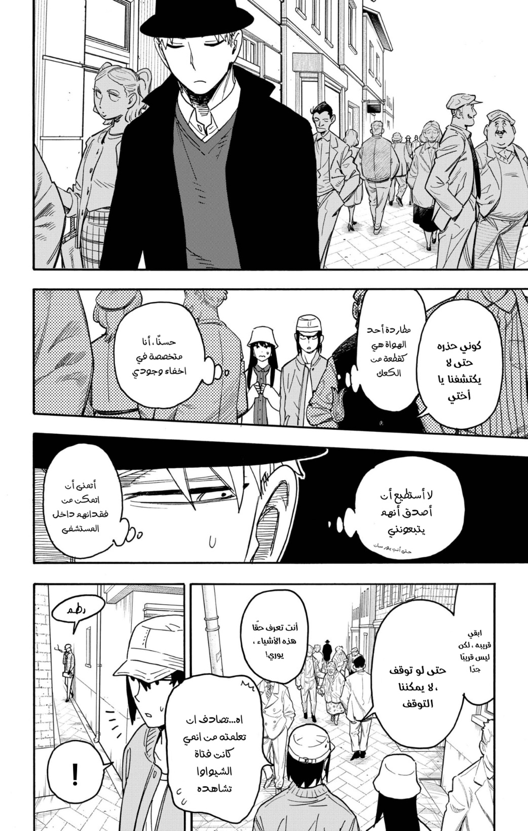 Spy x Family: Chapter 80 - Page 14