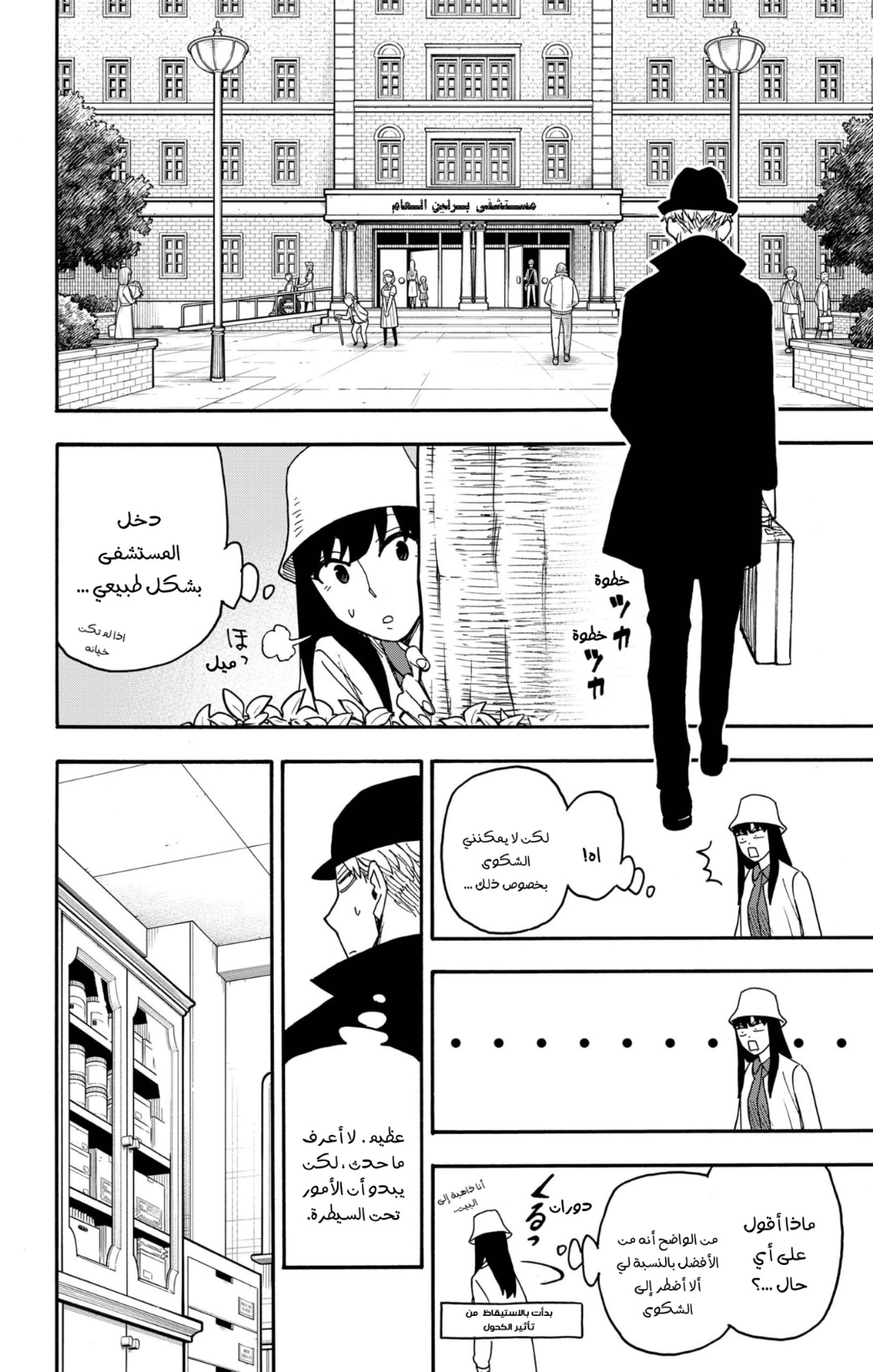Spy x Family: Chapter 80 - Page 16