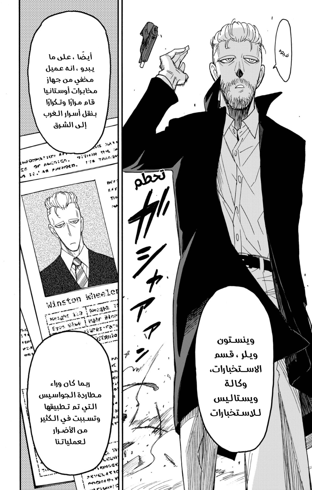 Spy x Family: Chapter 81 - Page 4