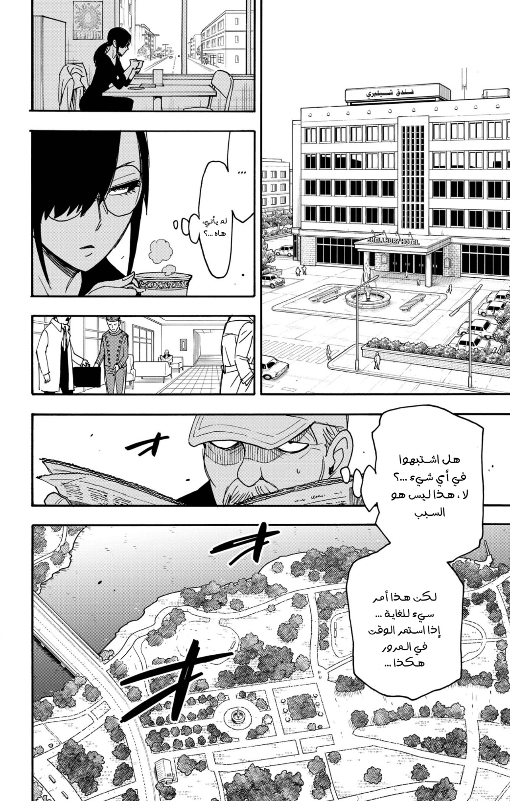 Spy x Family: Chapter 81 - Page 16