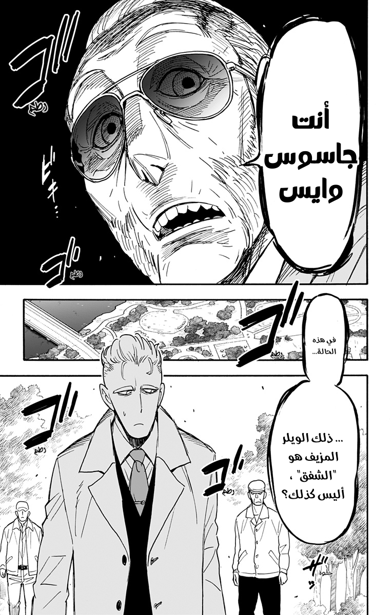 Spy x Family: Chapter 82 - Page 5