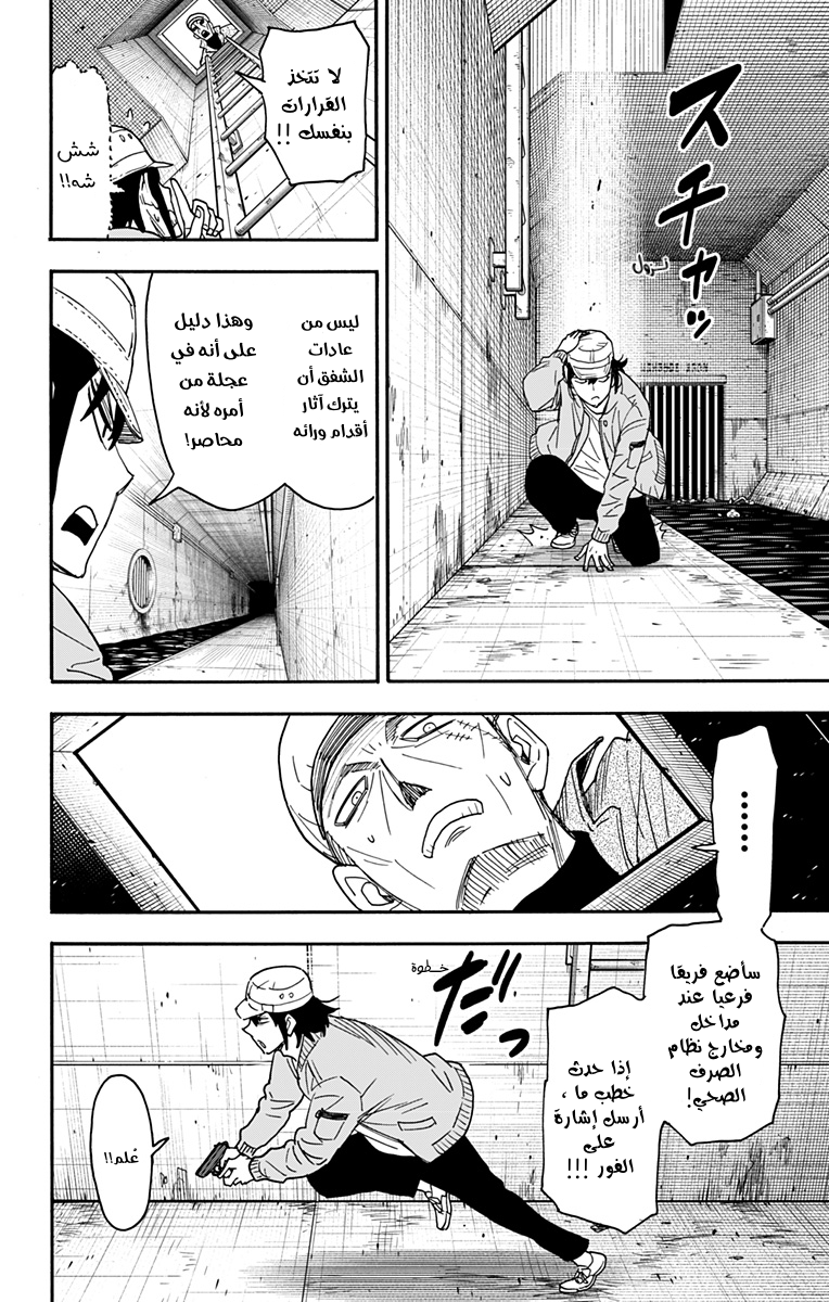 Spy x Family: Chapter 82 - Page 12