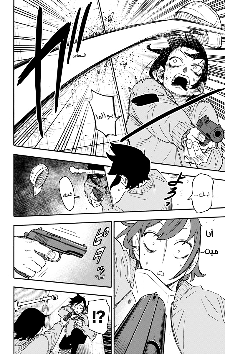 Spy x Family: Chapter 82 - Page 14
