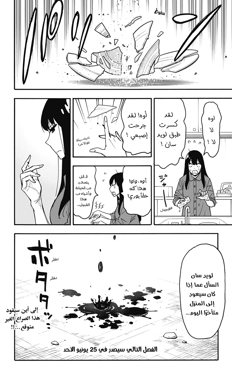 Spy x Family: Chapter 82 - Page 16