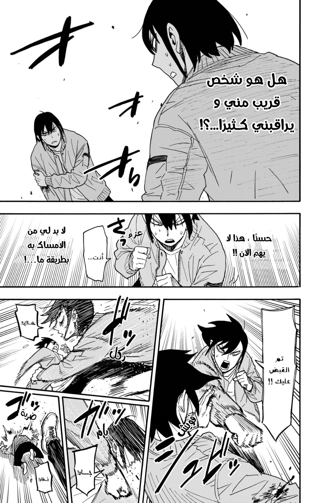 Spy x Family: Chapter 83 - Page 4