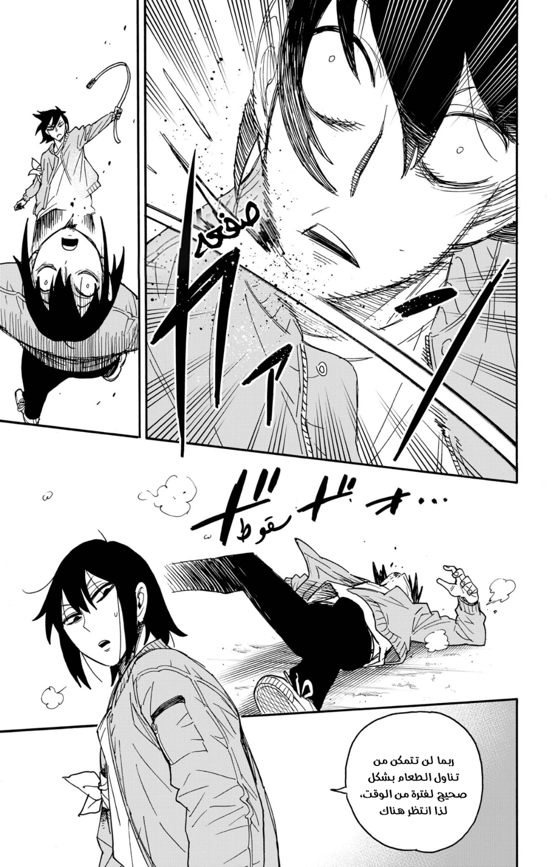 Spy x Family: Chapter 83 - Page 6