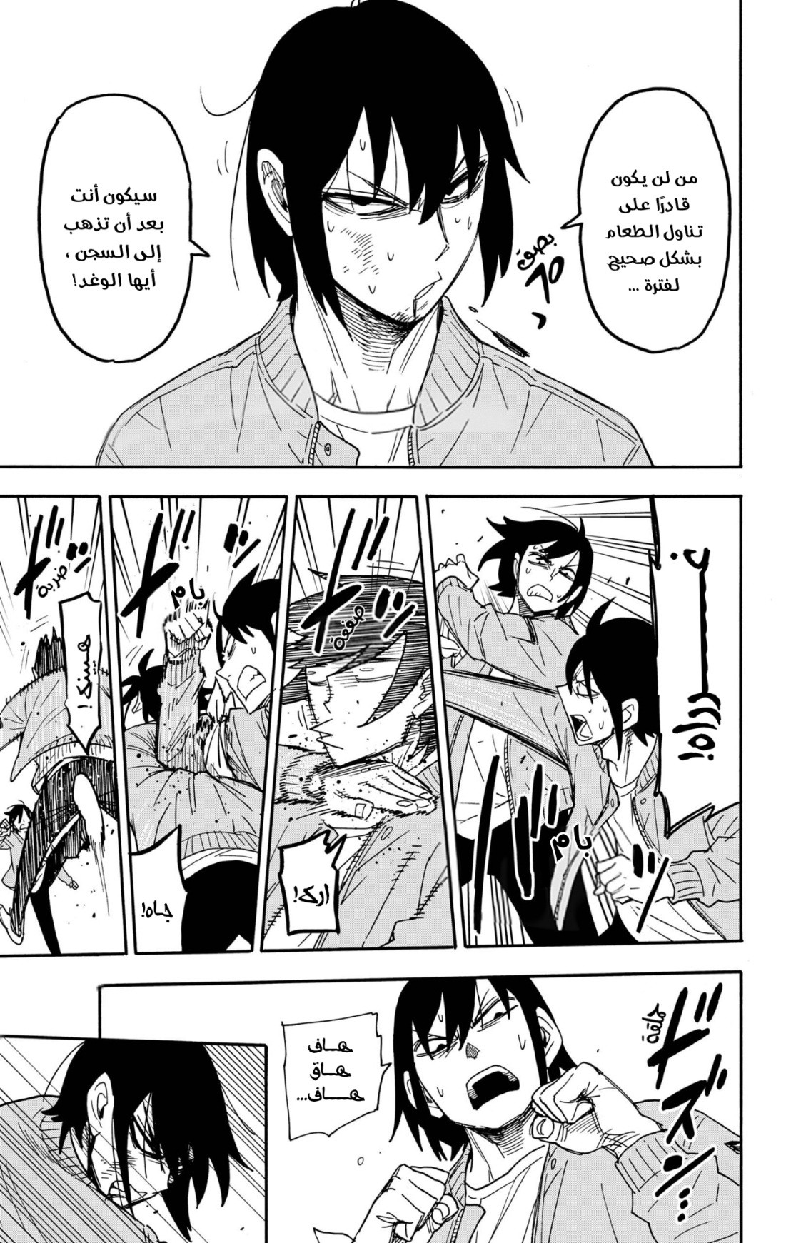 Spy x Family: Chapter 83 - Page 8