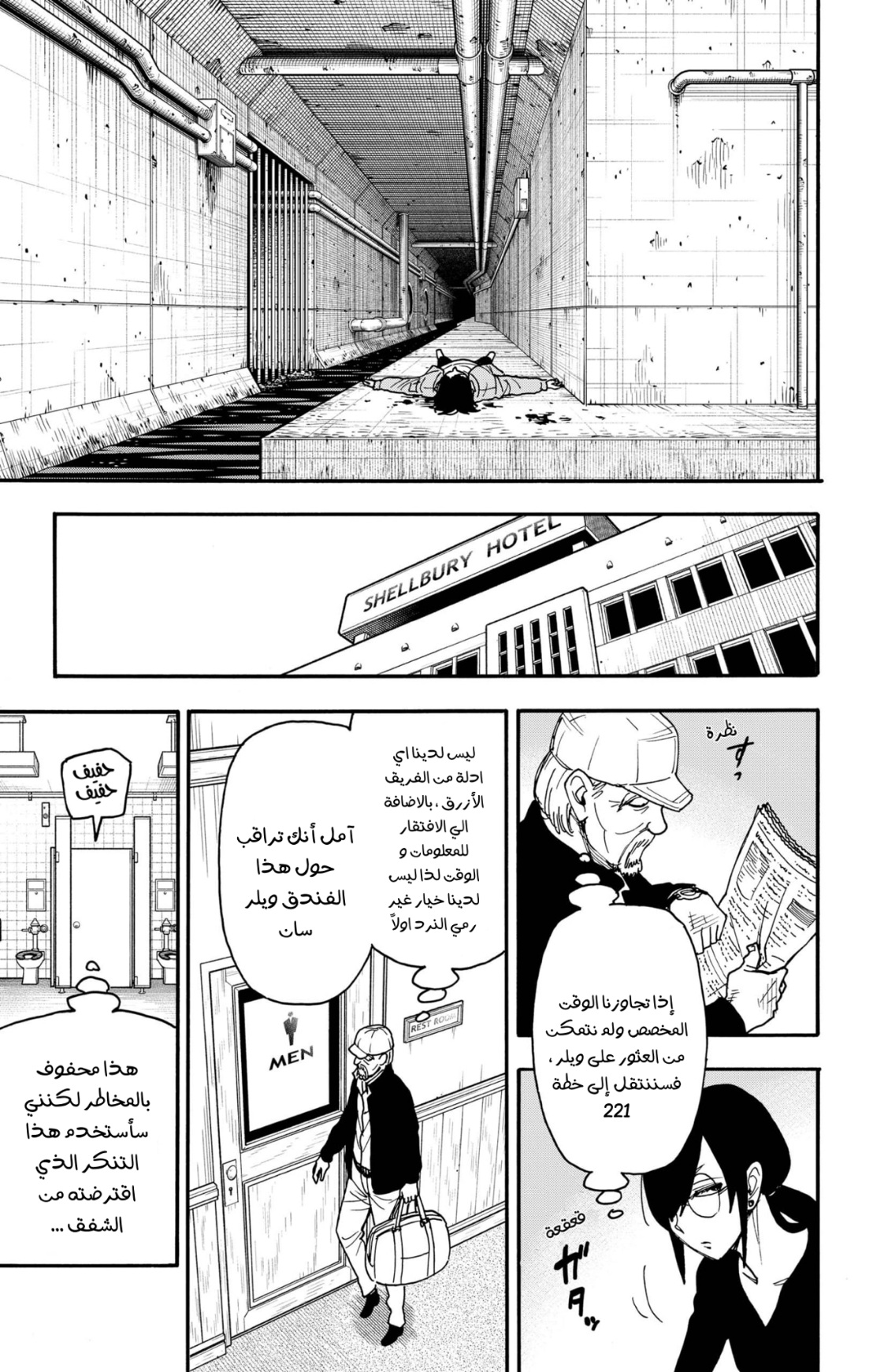 Spy x Family: Chapter 84 - Page 14