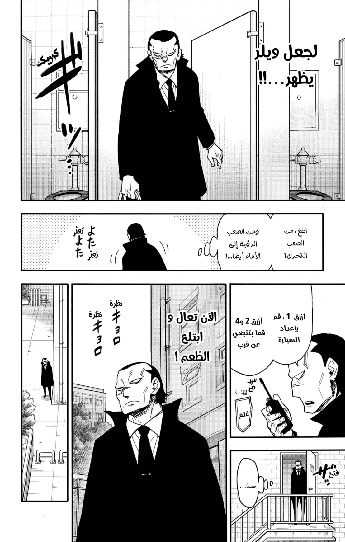 Spy x Family: Chapter 84 - Page 15