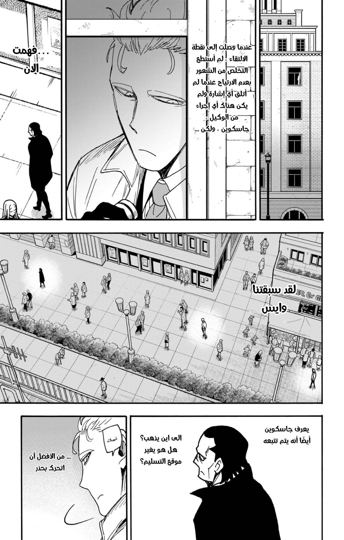 Spy x Family: Chapter 84 - Page 16