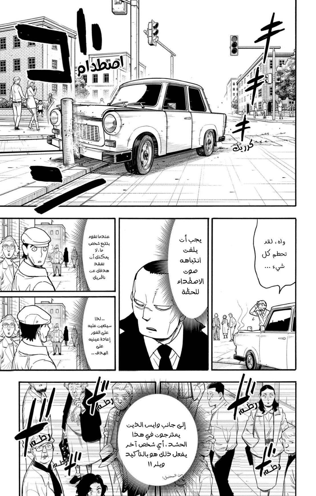 Spy x Family: Chapter 84 - Page 18