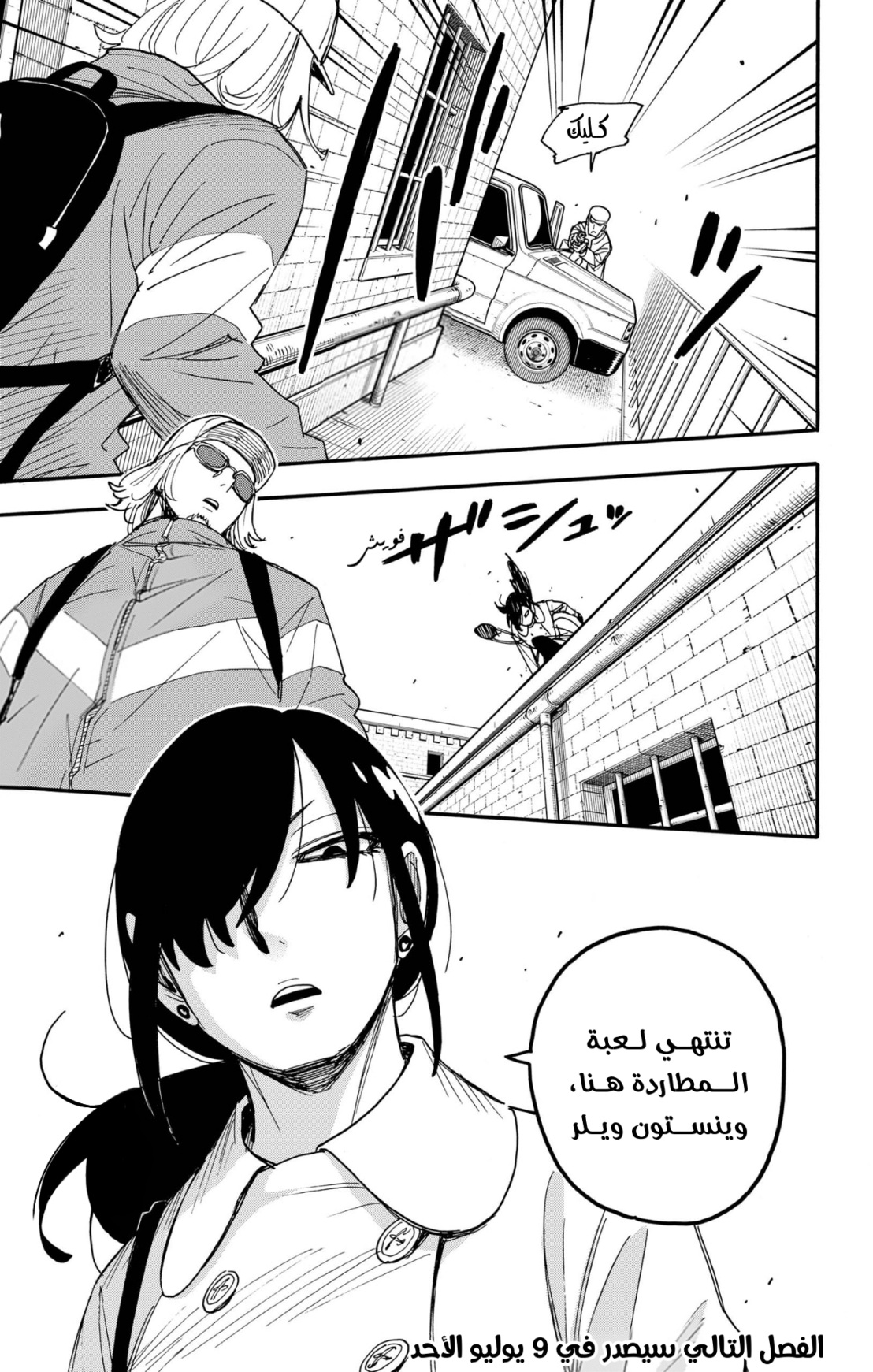 Spy x Family: Chapter 84 - Page 22