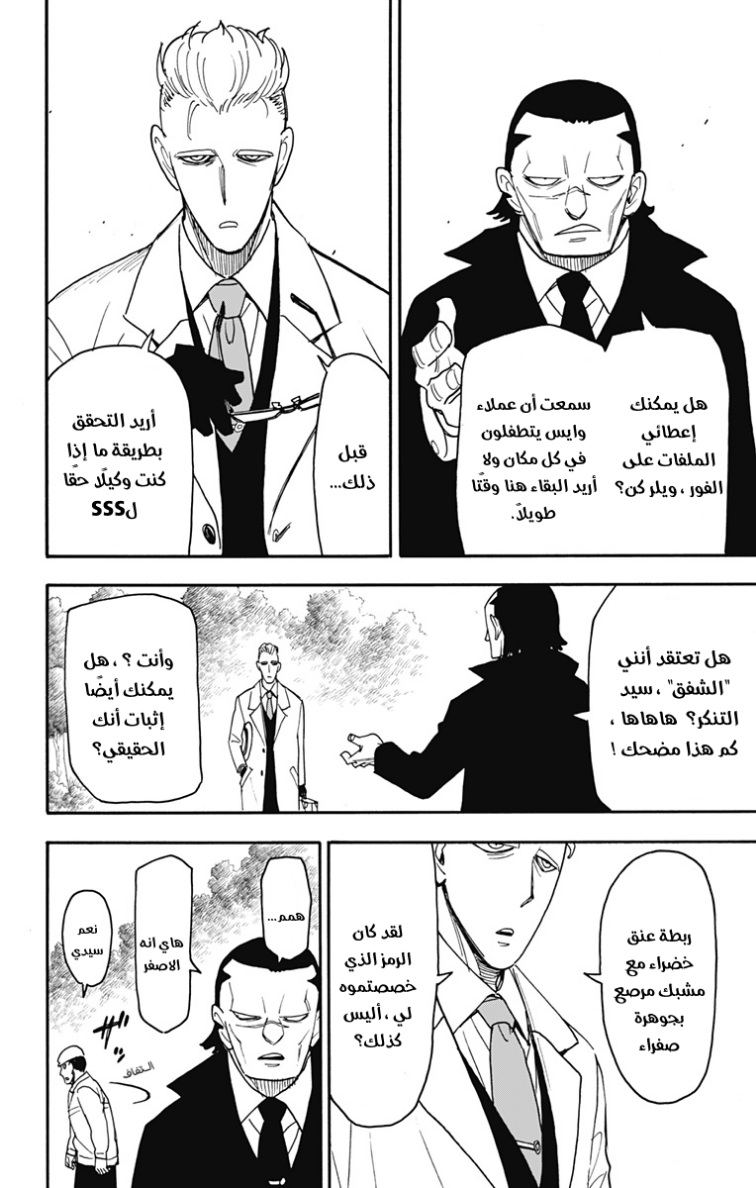 Spy x Family: Chapter 85 - Page 2