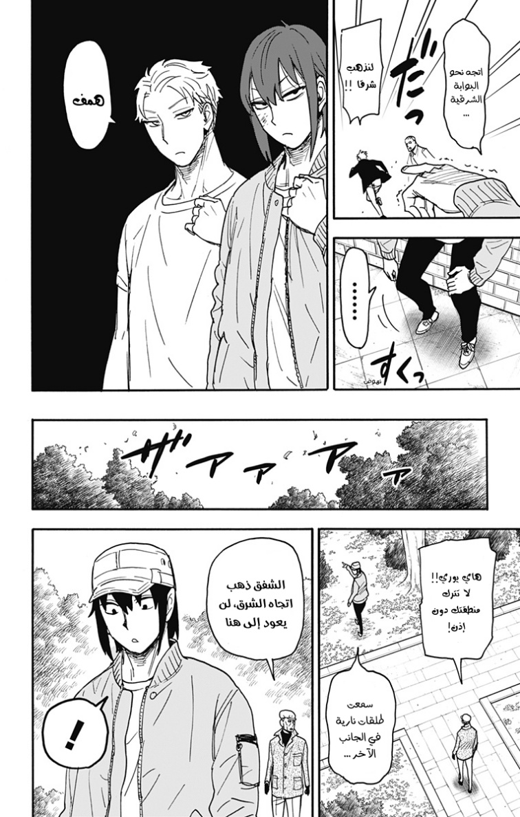 Spy x Family: Chapter 85 - Page 10