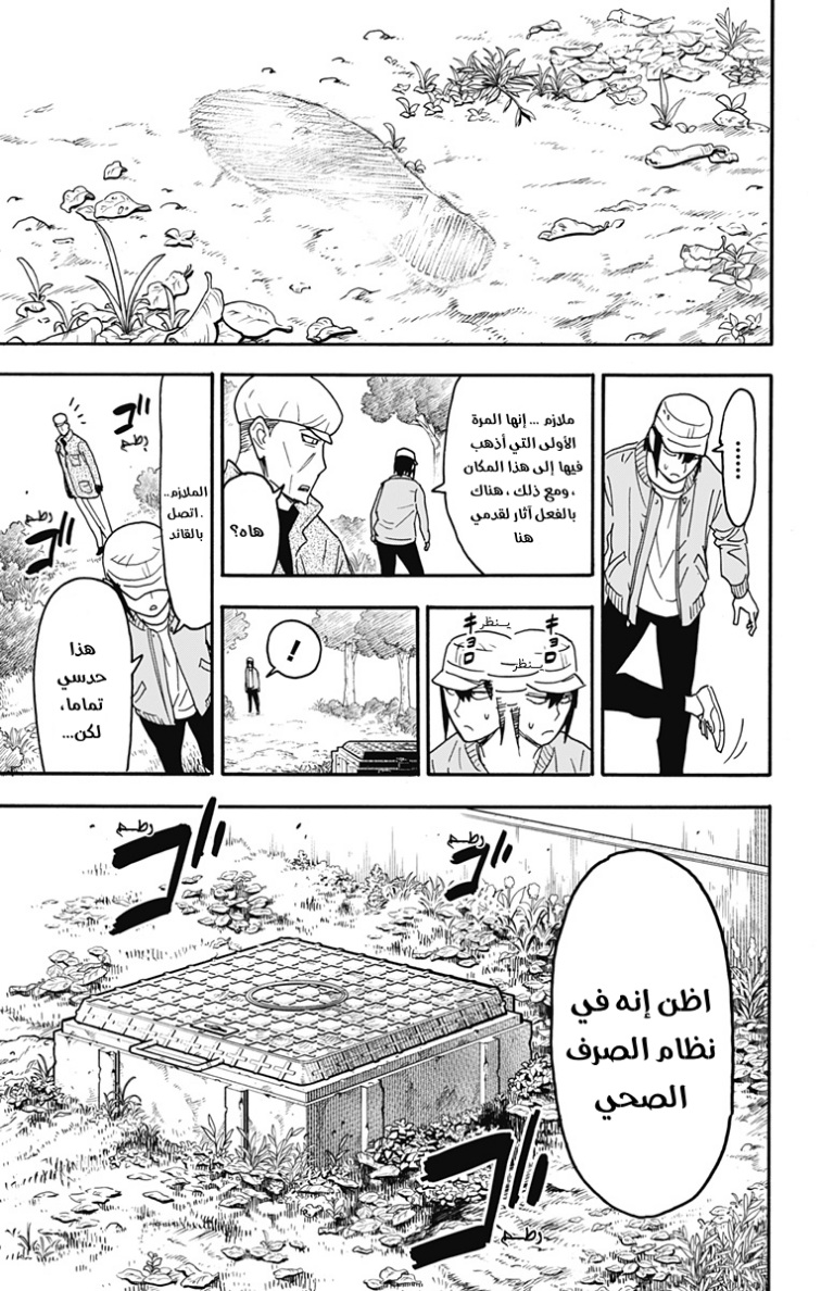 Spy x Family: Chapter 85 - Page 11