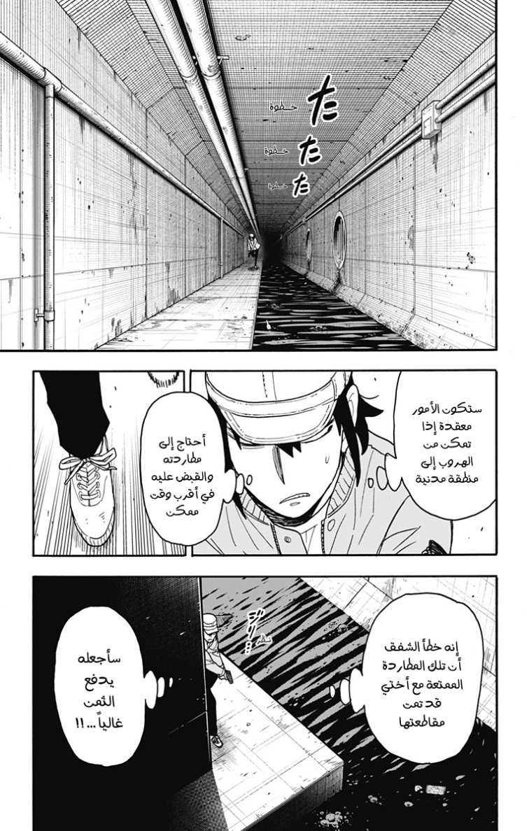 Spy x Family: Chapter 85 - Page 13