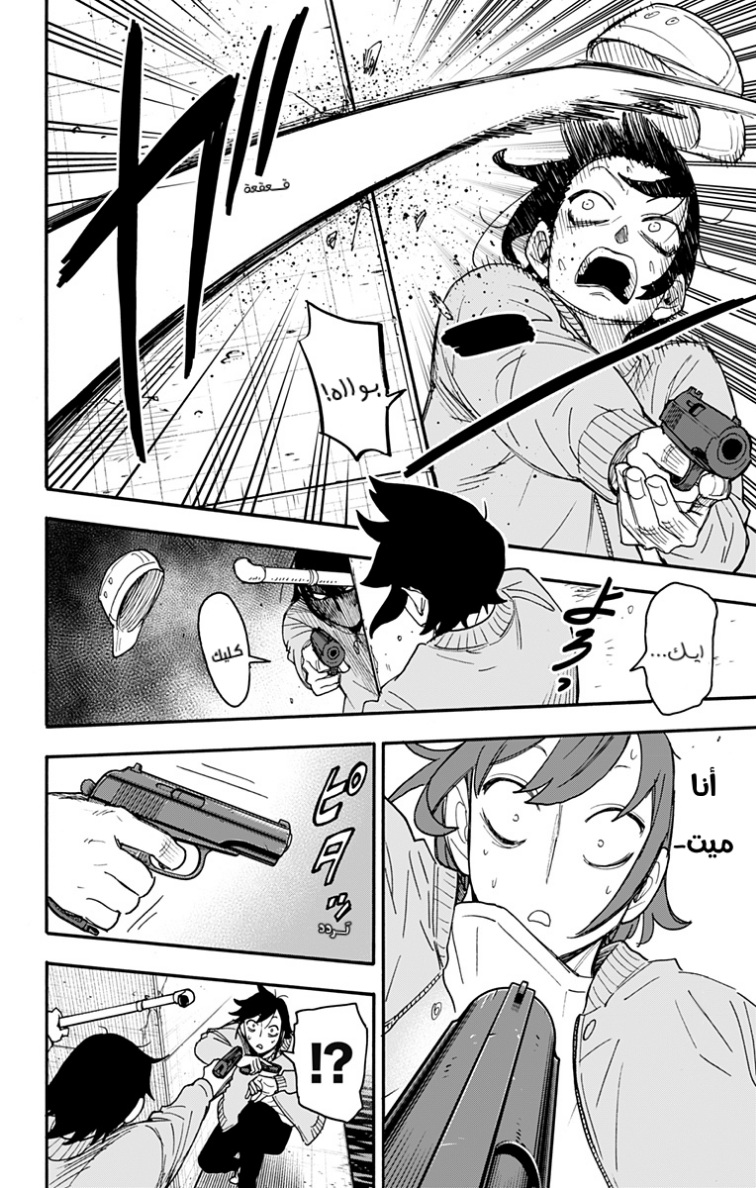 Spy x Family: Chapter 85 - Page 14