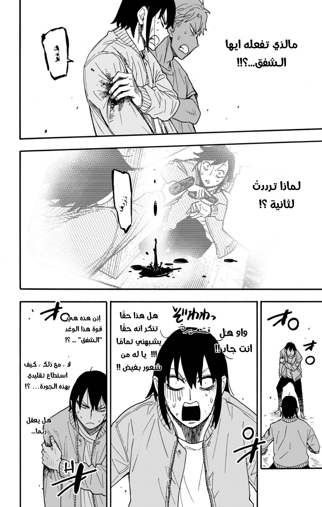 Spy x Family: Chapter 86 - Page 3