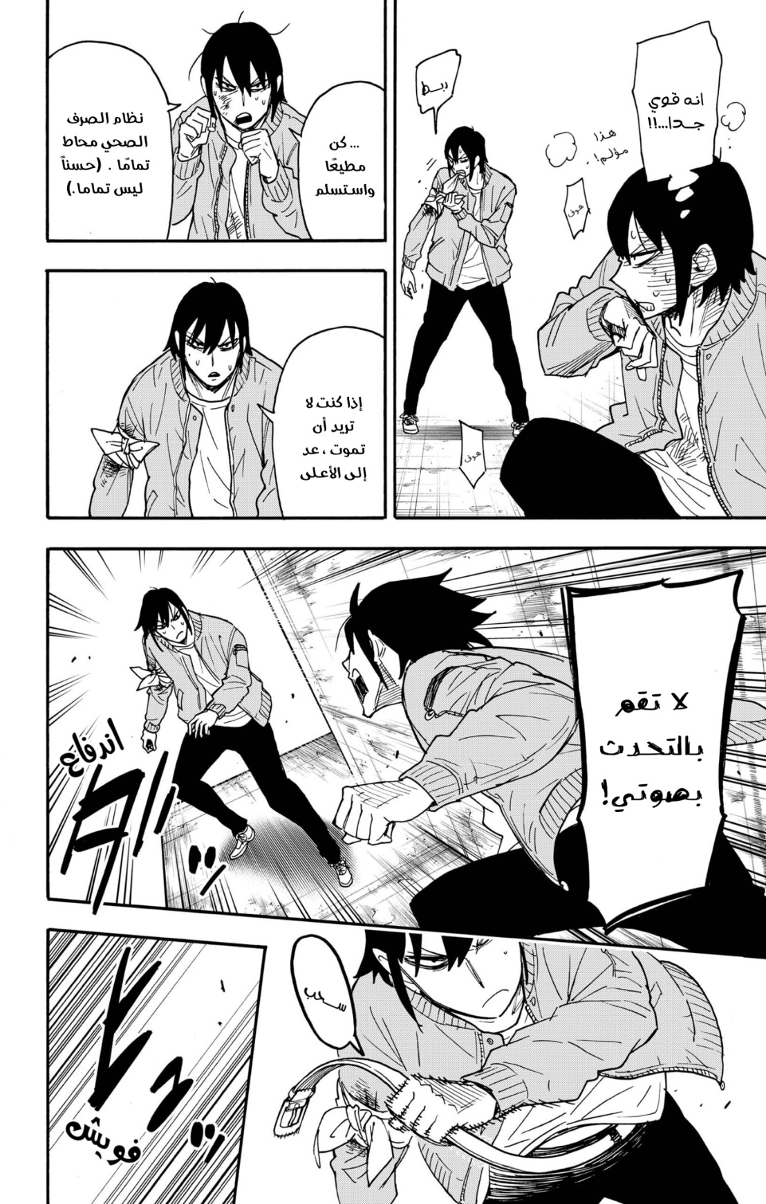 Spy x Family: Chapter 86 - Page 5