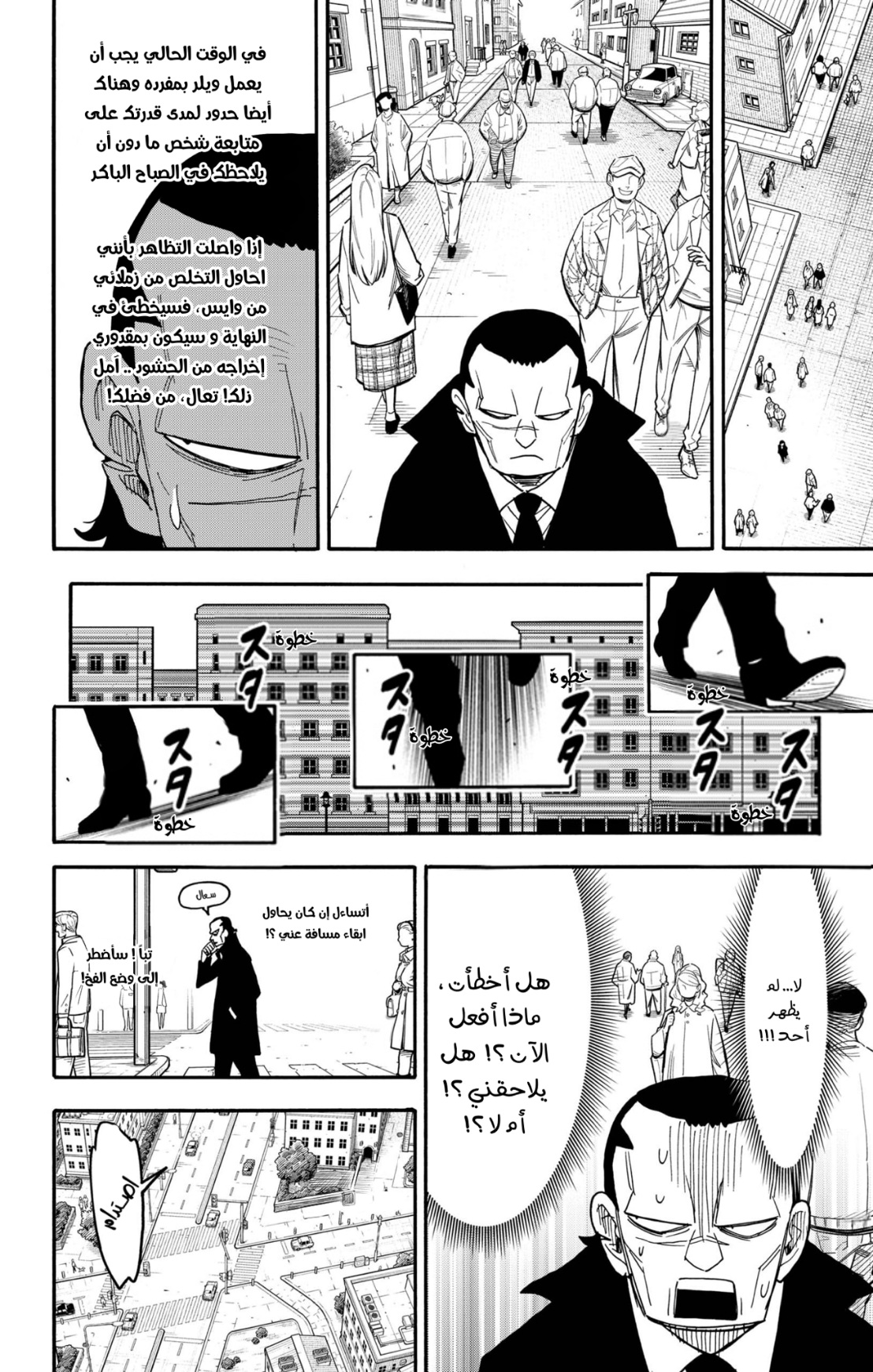 Spy x Family: Chapter 86 - Page 17