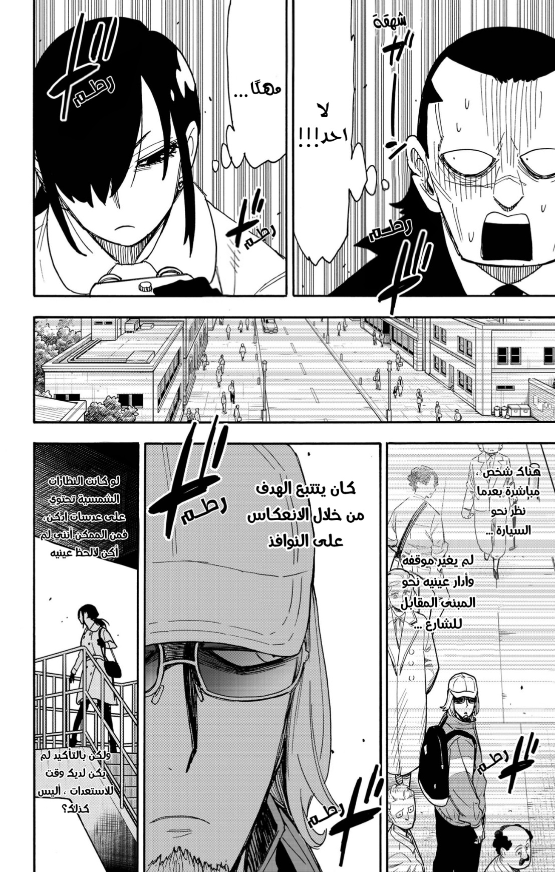 Spy x Family: Chapter 86 - Page 19