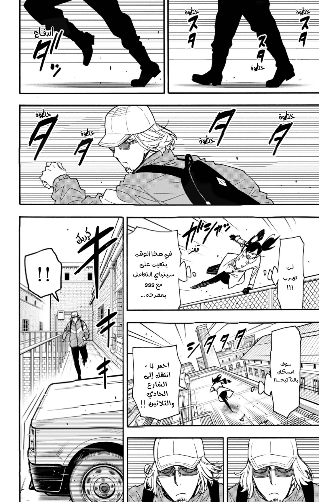 Spy x Family: Chapter 86 - Page 21