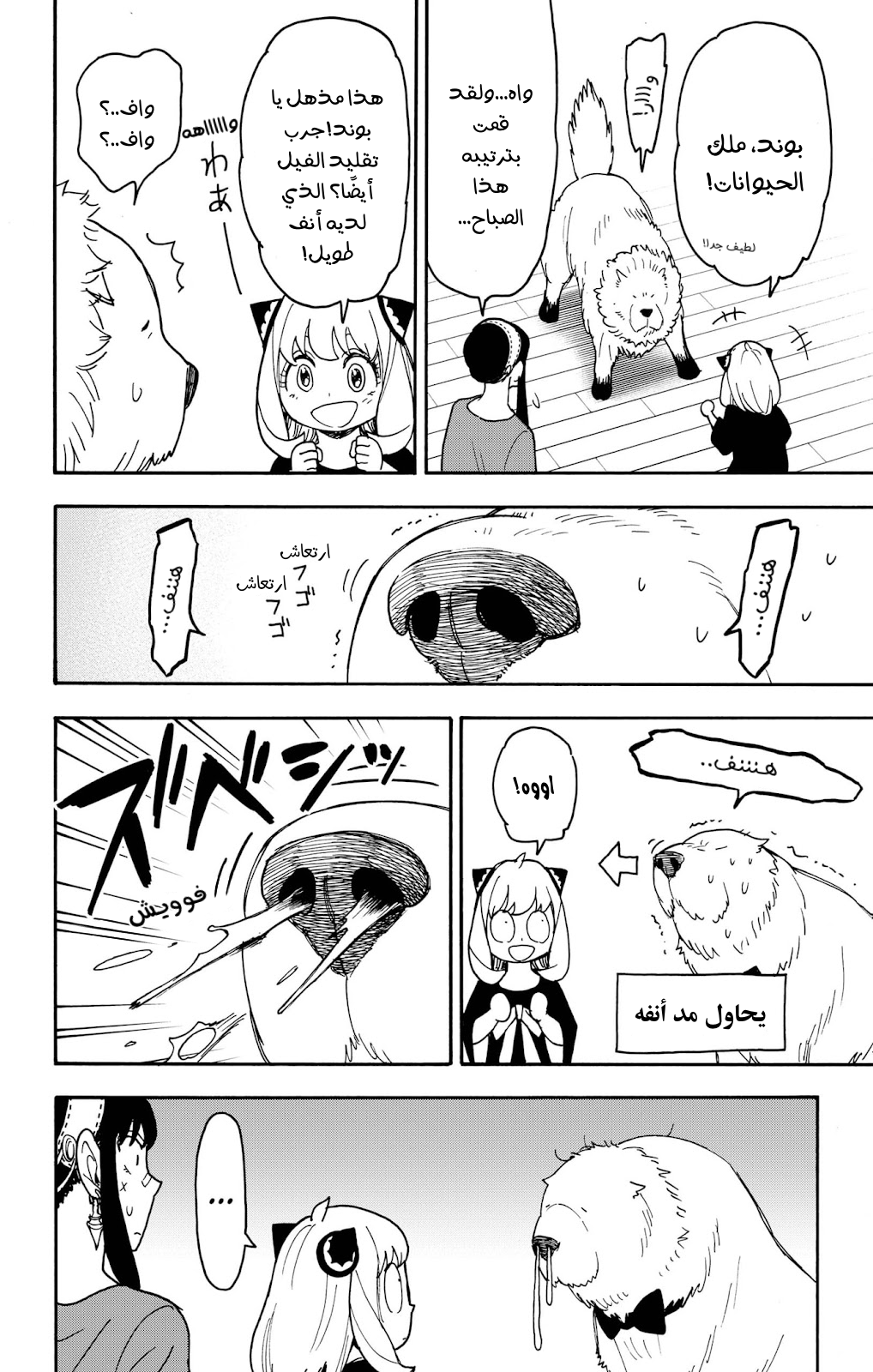 Spy x Family: Chapter 87 - Page 10