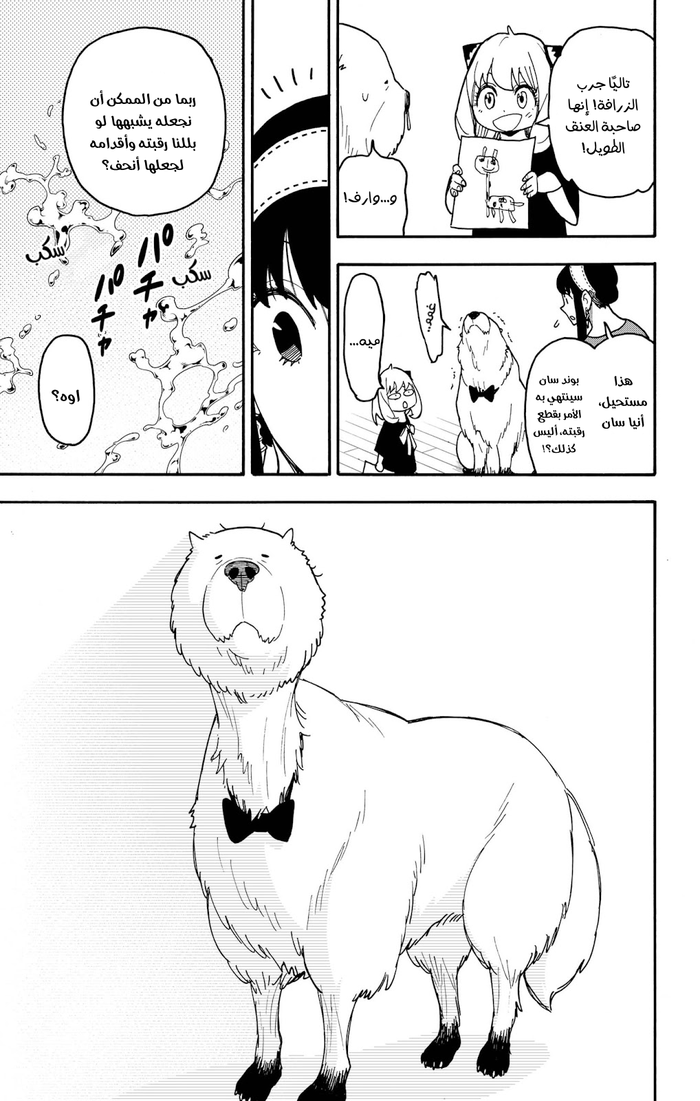 Spy x Family: Chapter 87 - Page 11