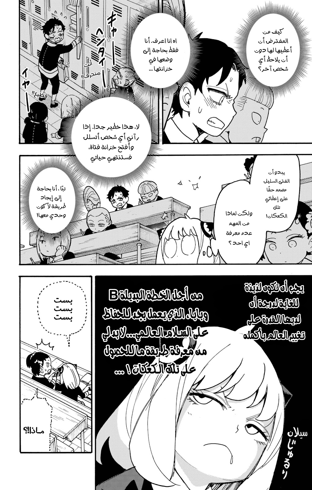 Spy x Family: Chapter 88 - Page 6