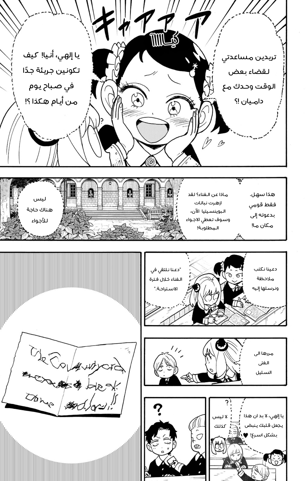 Spy x Family: Chapter 88 - Page 7