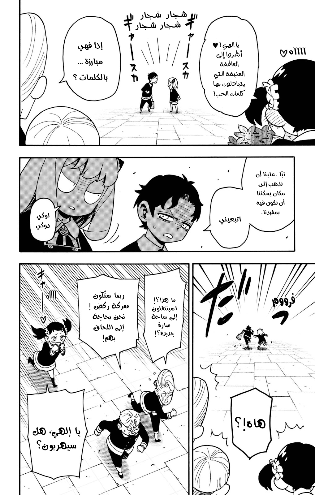 Spy x Family: Chapter 88 - Page 12