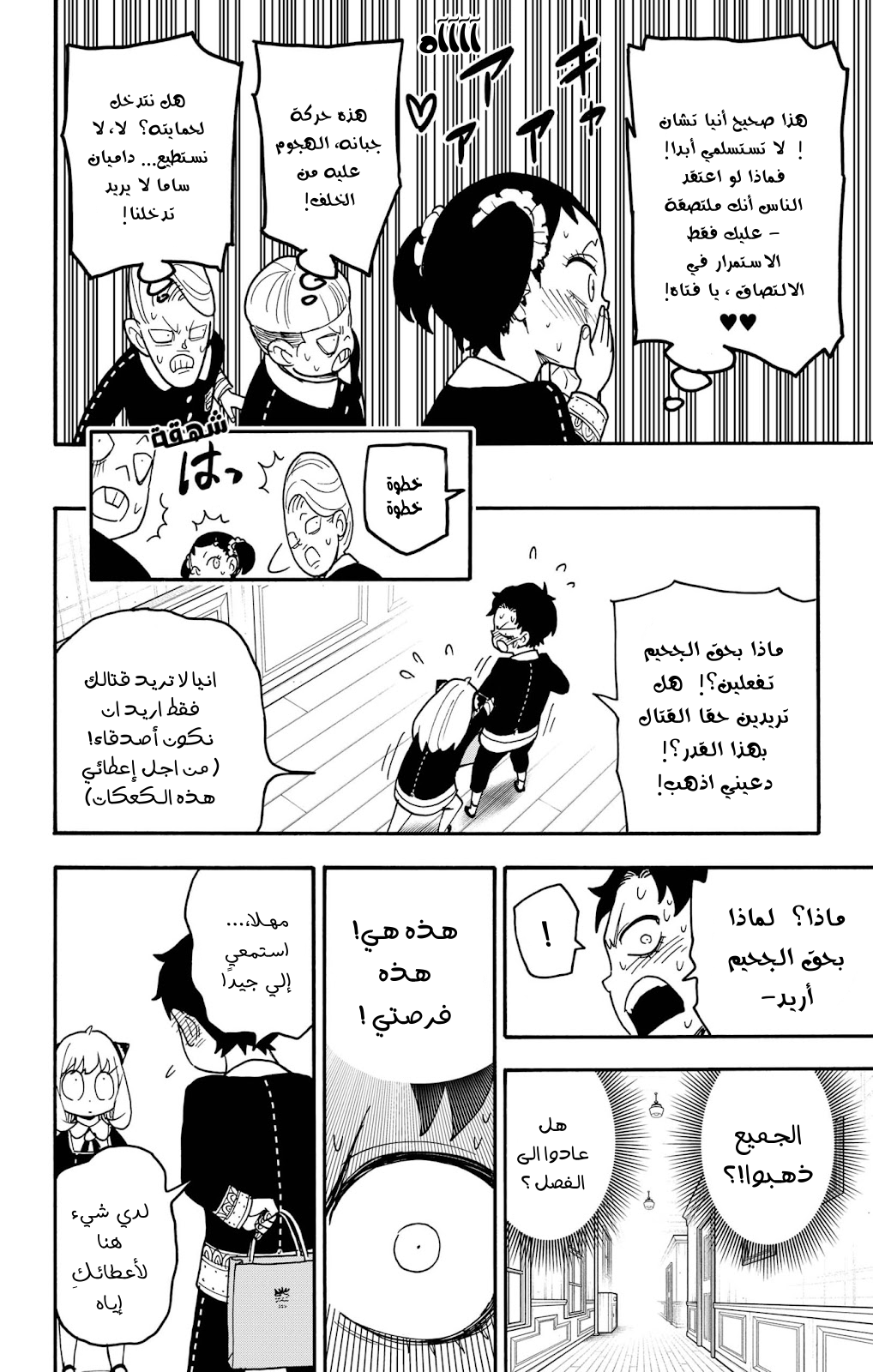 Spy x Family: Chapter 88 - Page 16