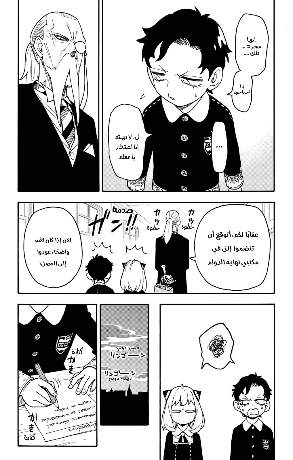 Spy x Family: Chapter 88 - Page 19