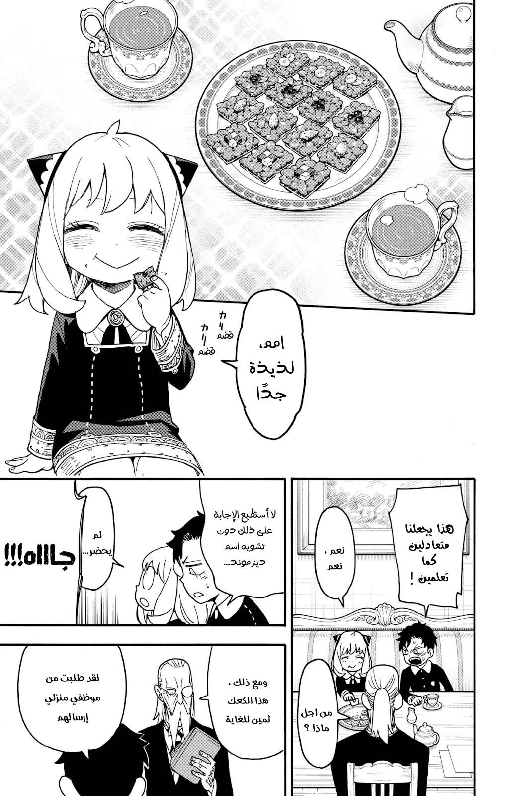 Spy x Family: Chapter 88 - Page 21