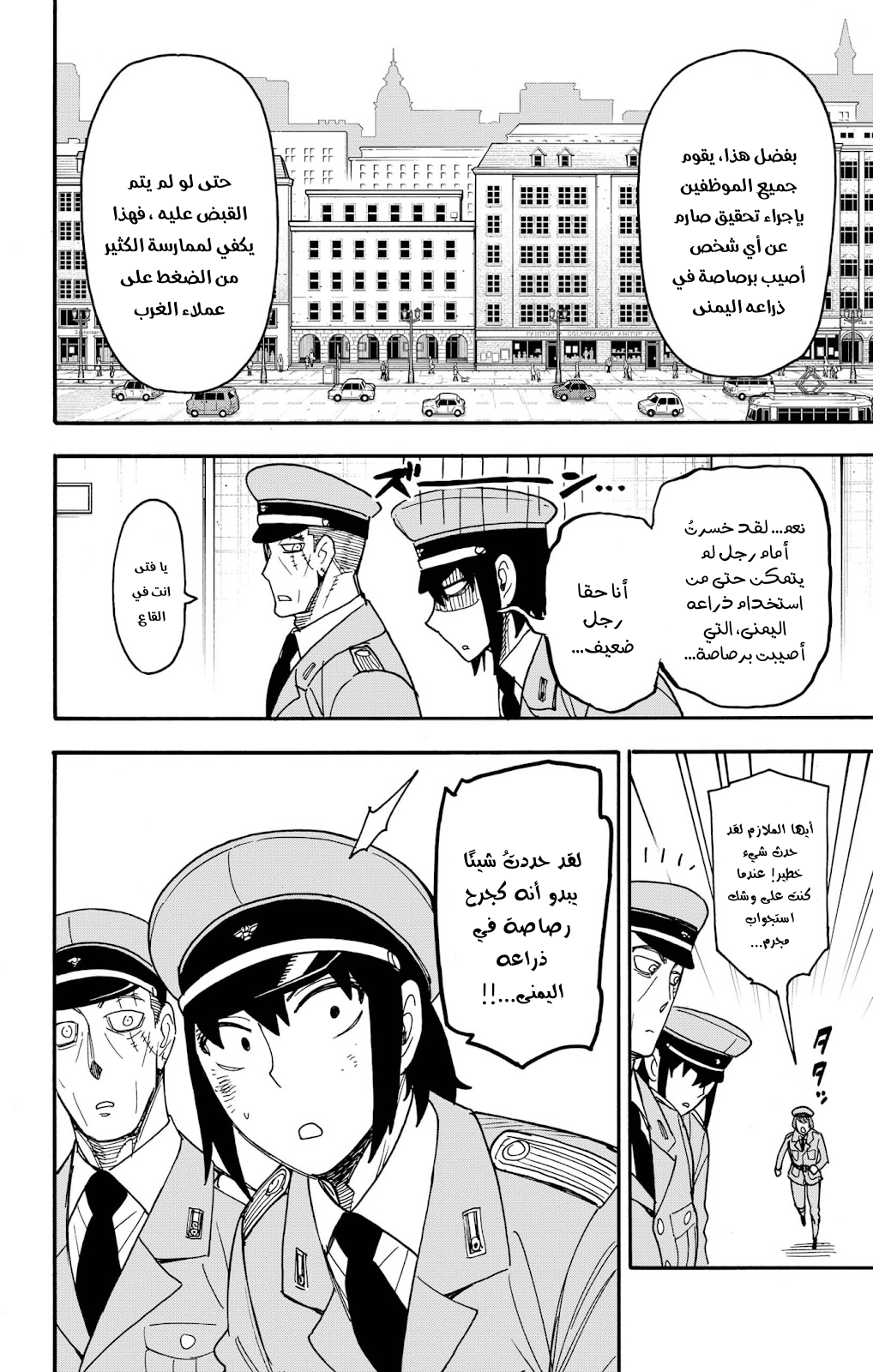Spy x Family: Chapter 89 - Page 4