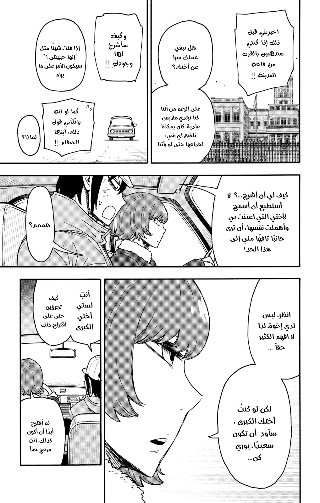 Spy x Family: Chapter 89 - Page 11