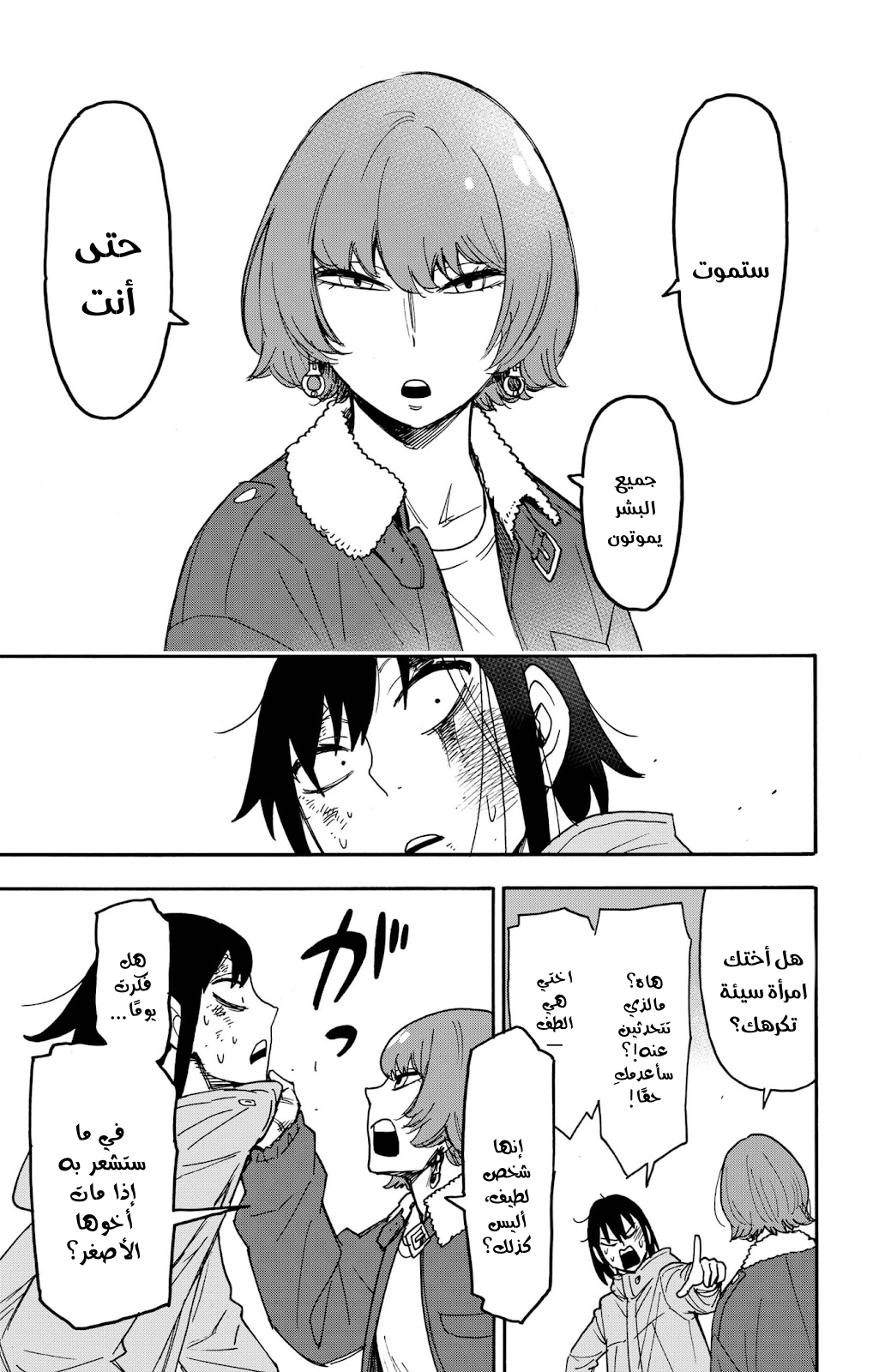 Spy x Family: Chapter 89 - Page 17