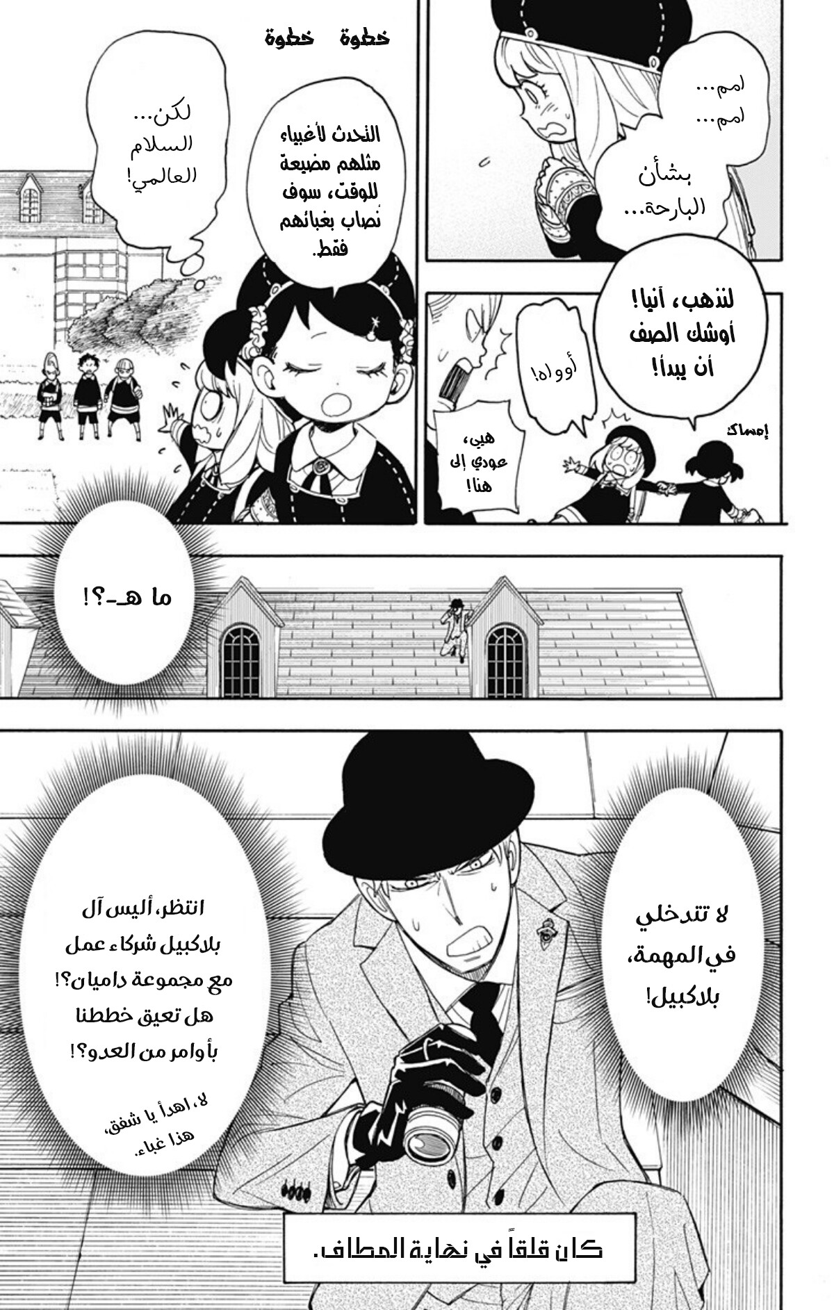 Spy x Family: Chapter 9 - Page 8