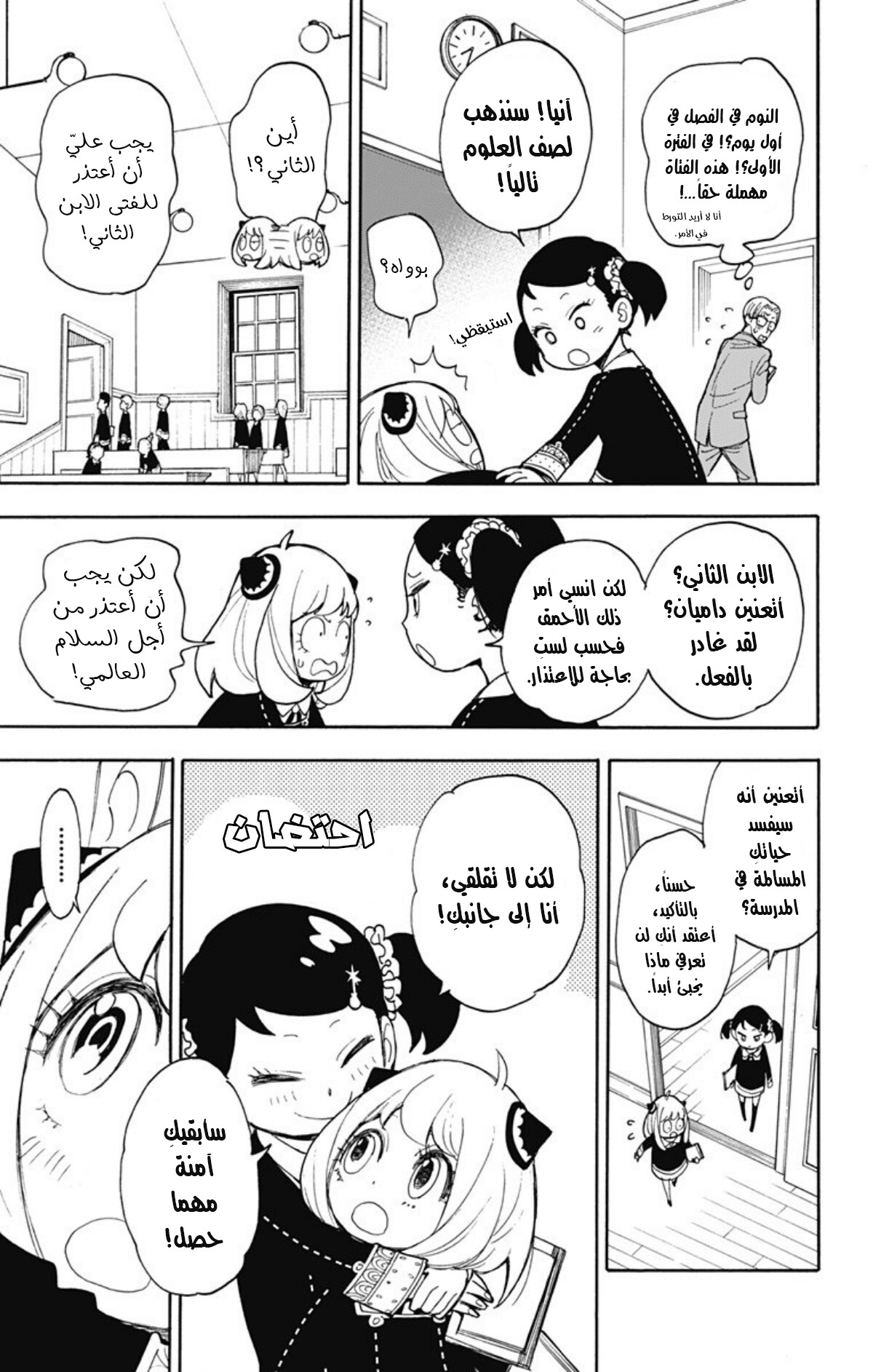 Spy x Family: Chapter 9 - Page 14