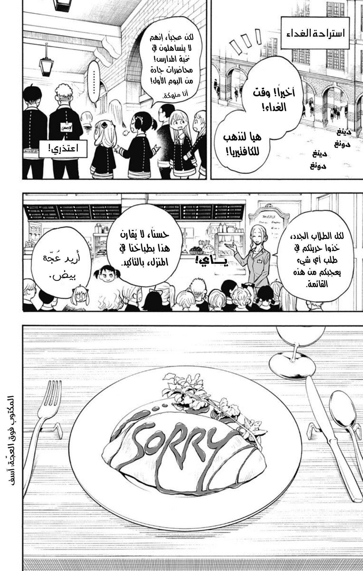 Spy x Family: Chapter 9 - Page 17
