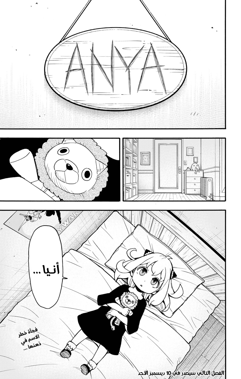Spy x Family: Chapter 90.5 - Page 4