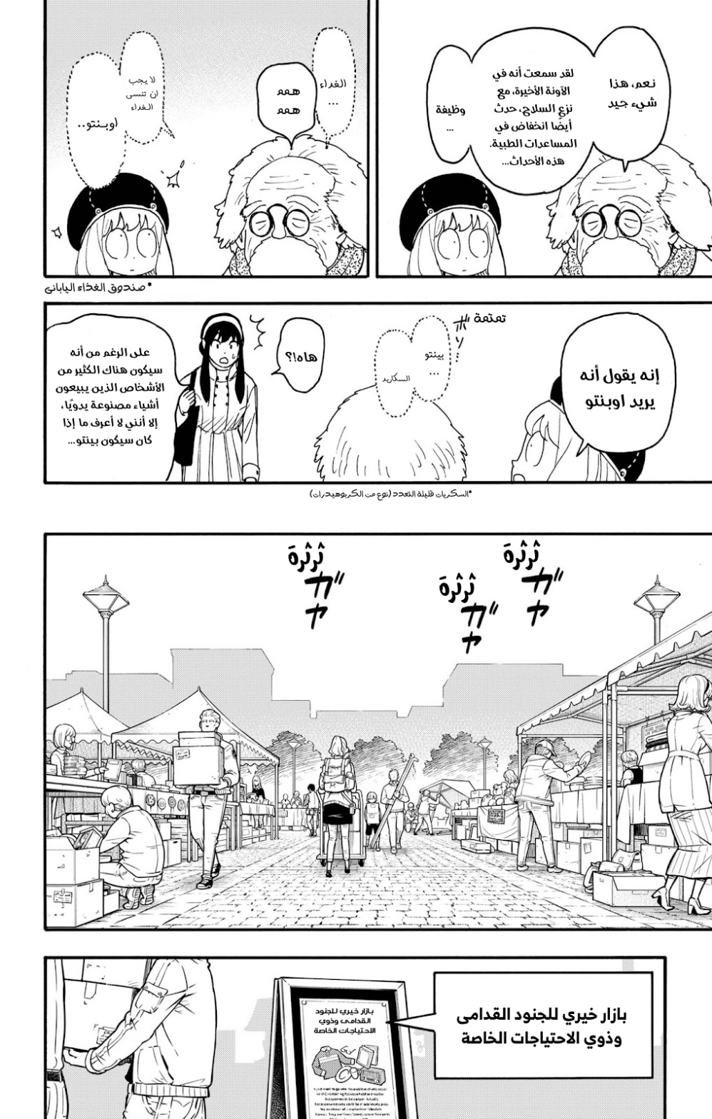 Spy x Family: Chapter 91 - Page 2