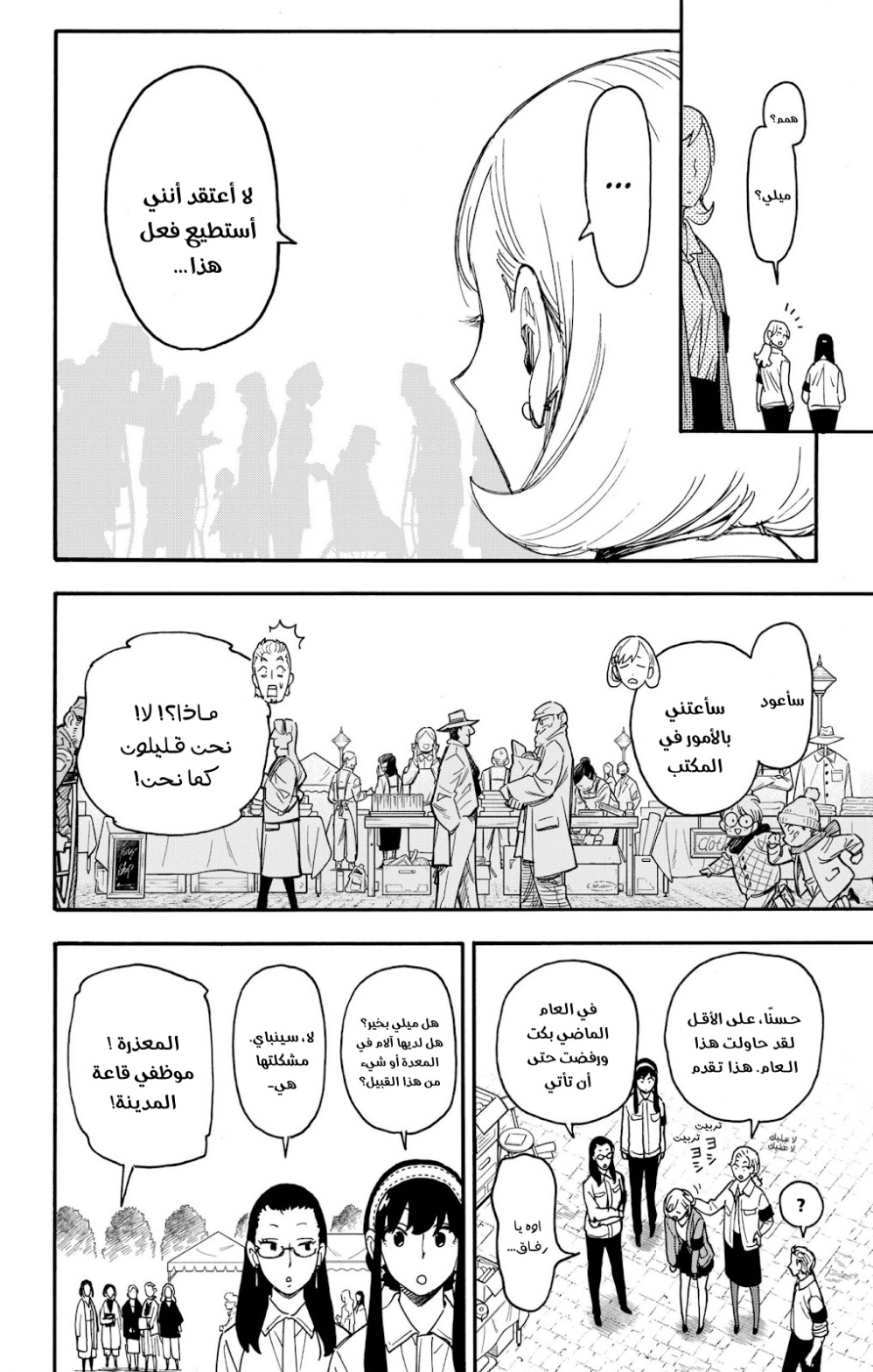 Spy x Family: Chapter 91 - Page 6