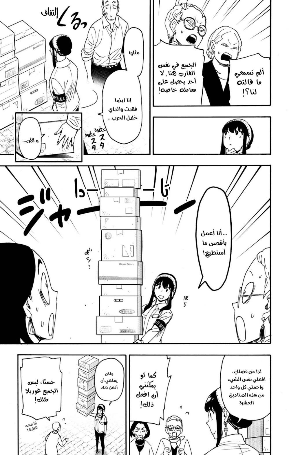 Spy x Family: Chapter 91 - Page 11