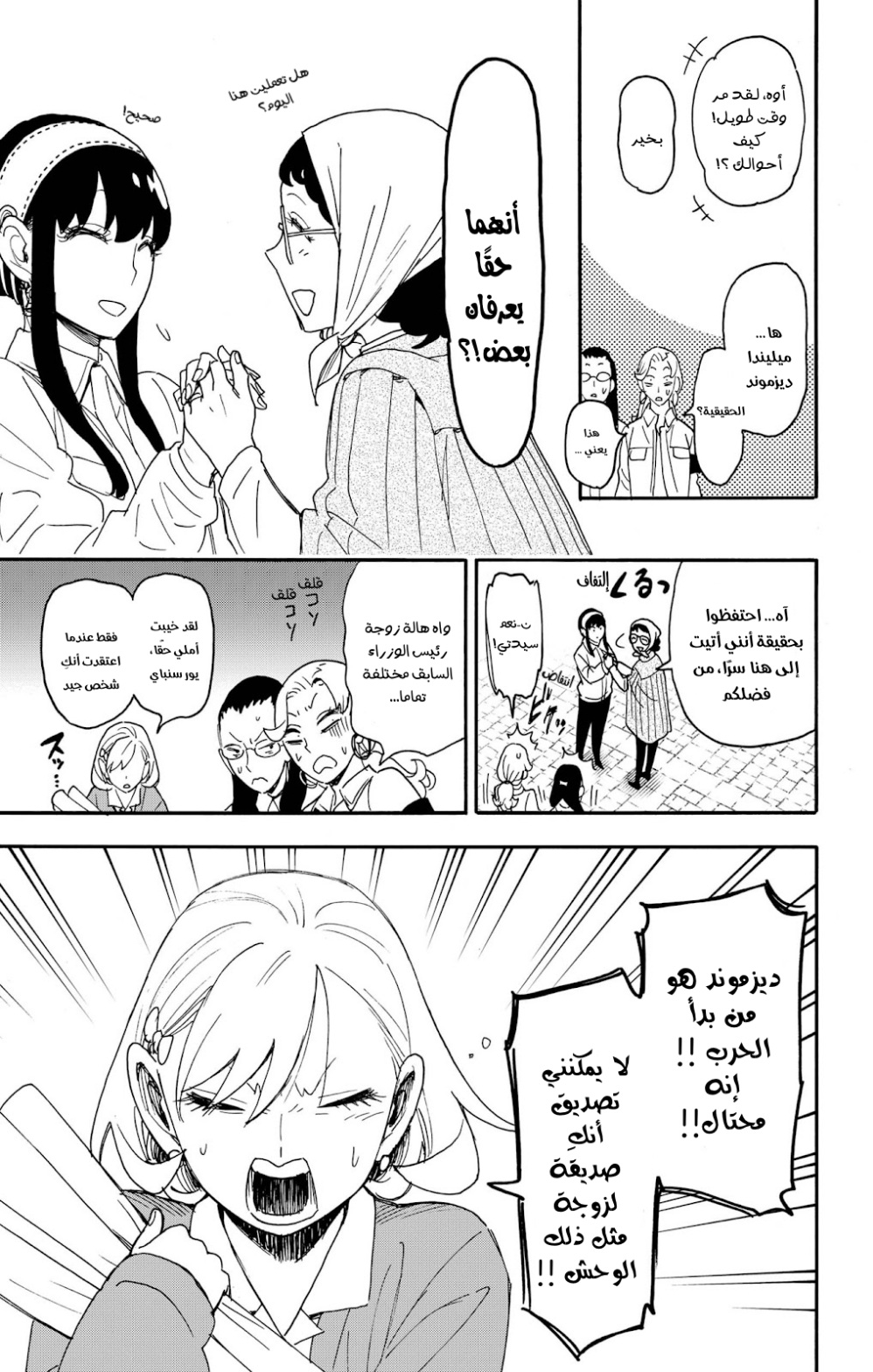 Spy x Family: Chapter 91 - Page 15