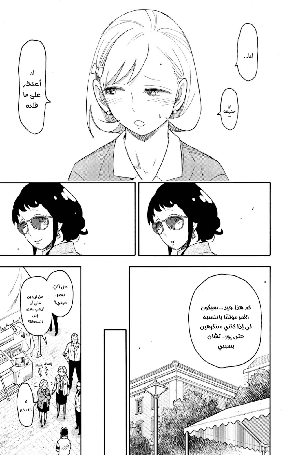 Spy x Family: Chapter 91 - Page 19