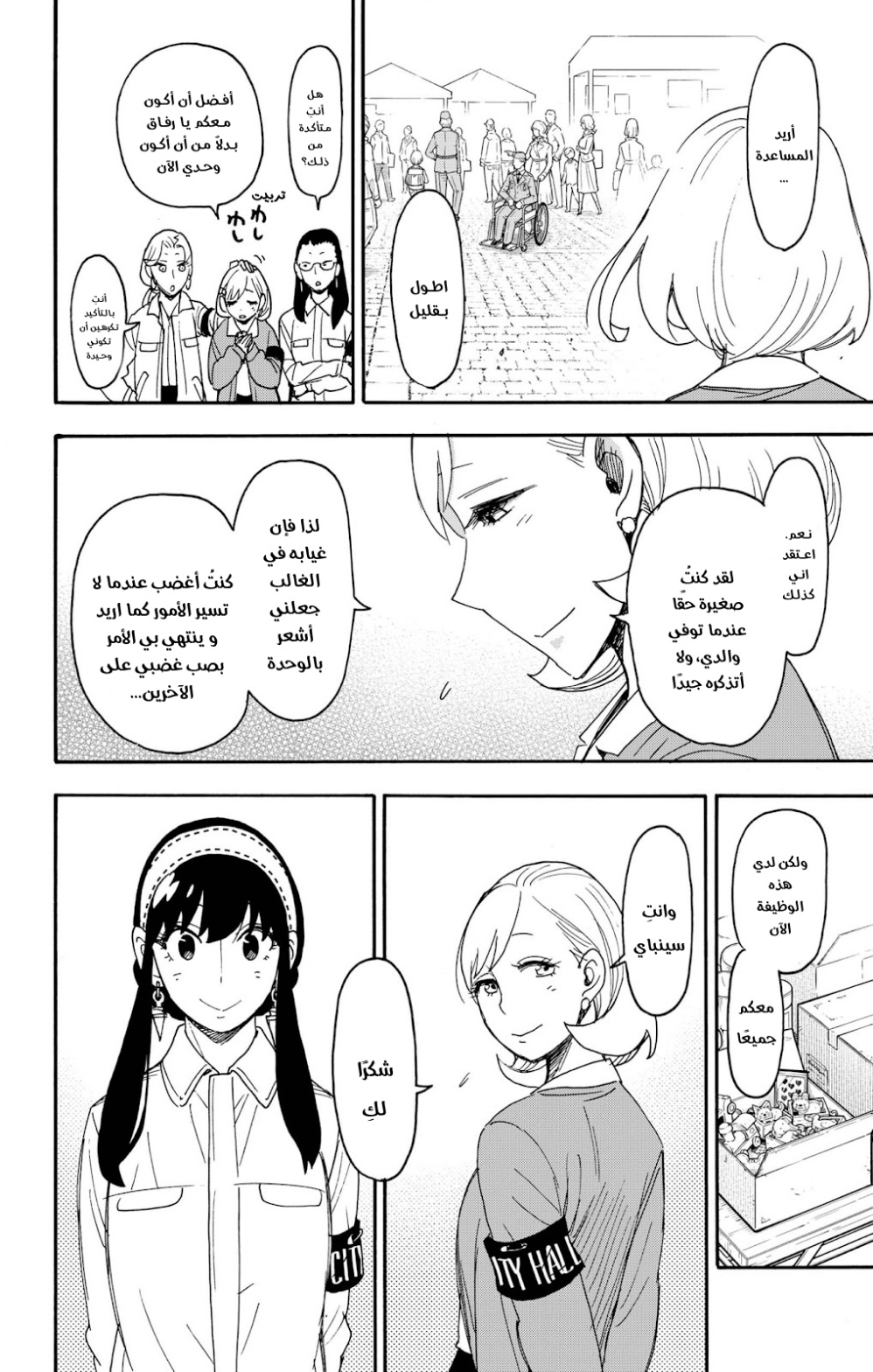Spy x Family: Chapter 91 - Page 20