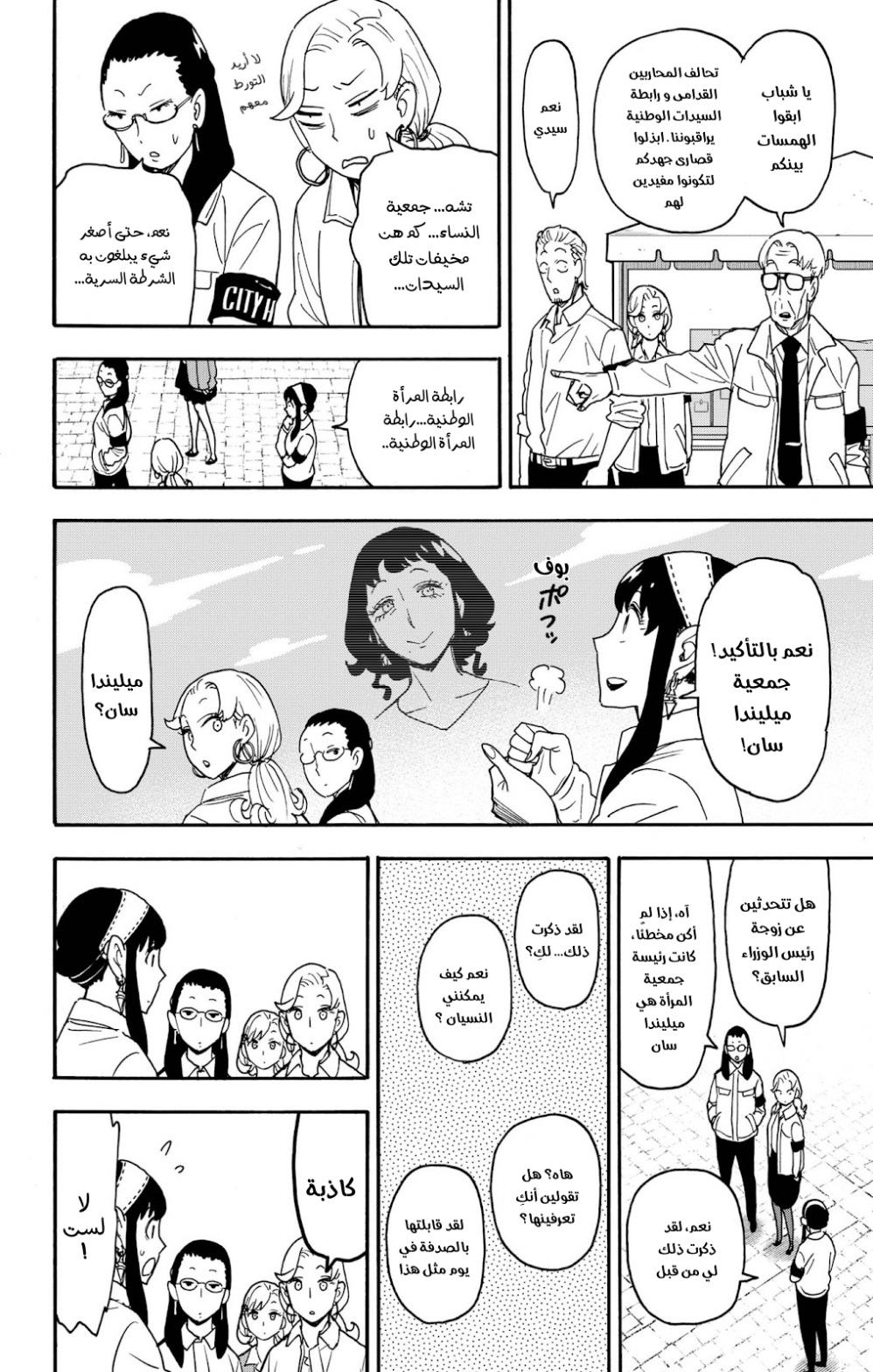 Spy x Family: Chapter 92 - Page 4