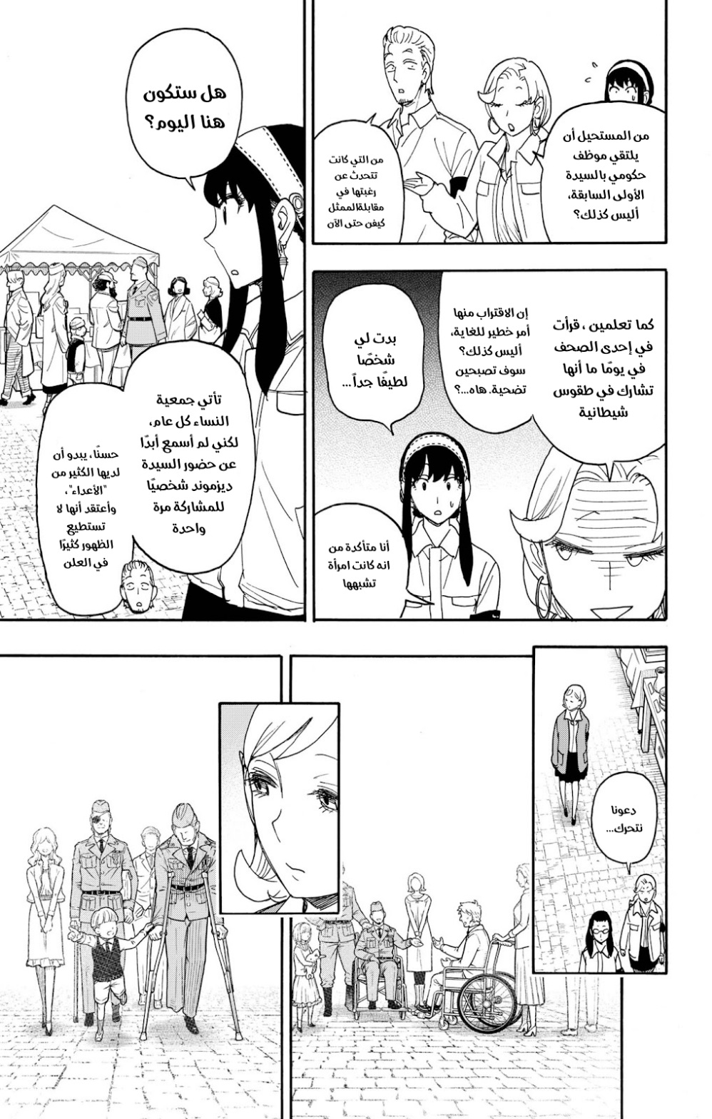 Spy x Family: Chapter 92 - Page 5